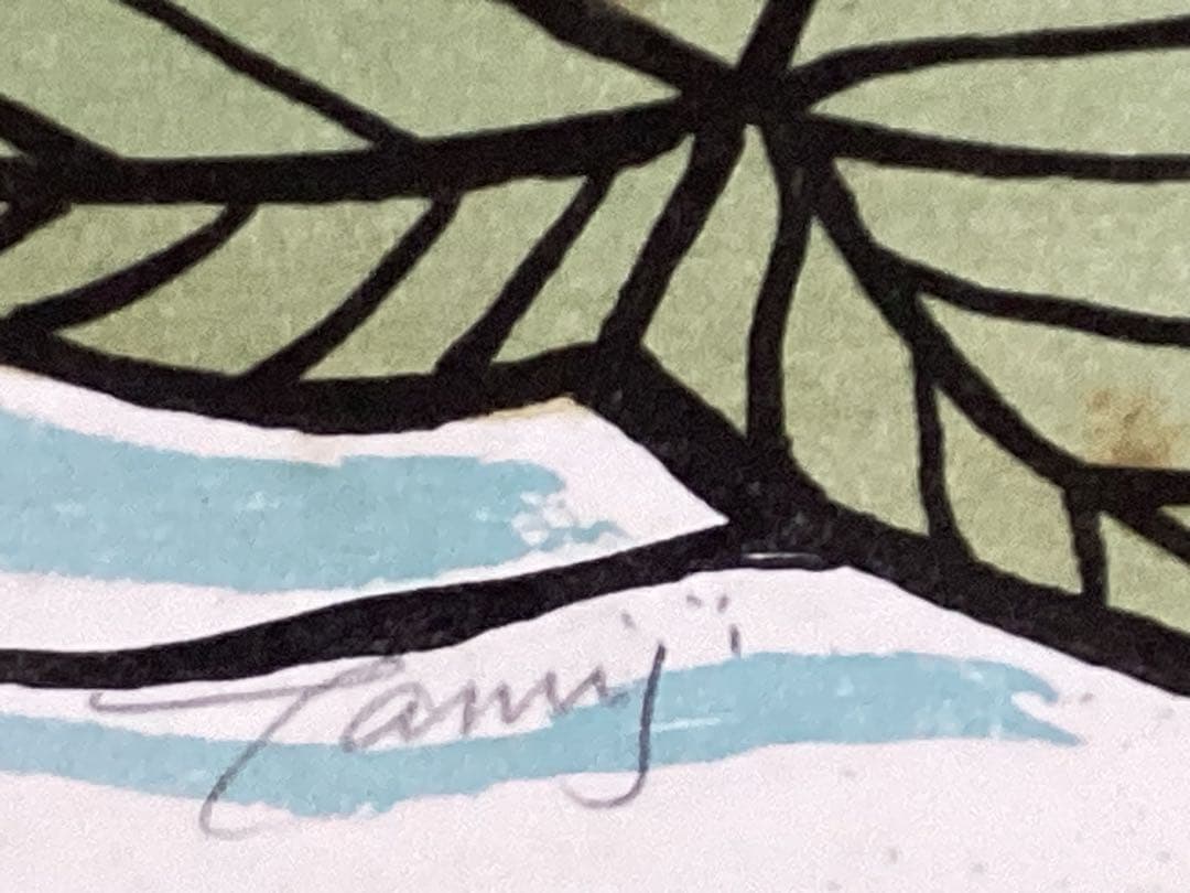 北川民次　版画　リトグラフ　額入り　ウサギの木版画 限定版 サイン入り　希少品