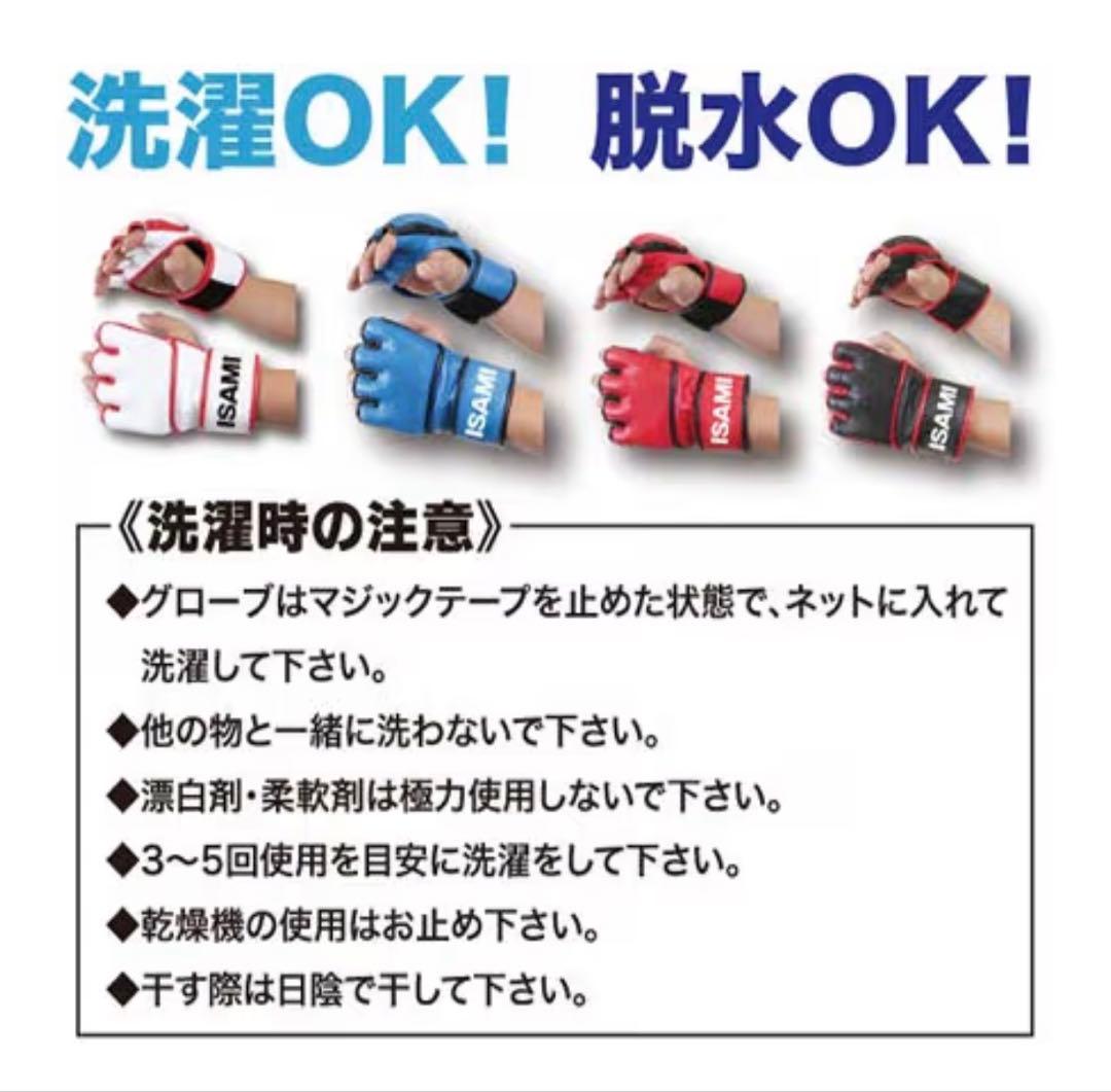 ISAMI（イサミ） オープンフィンガー ウオッシャブル