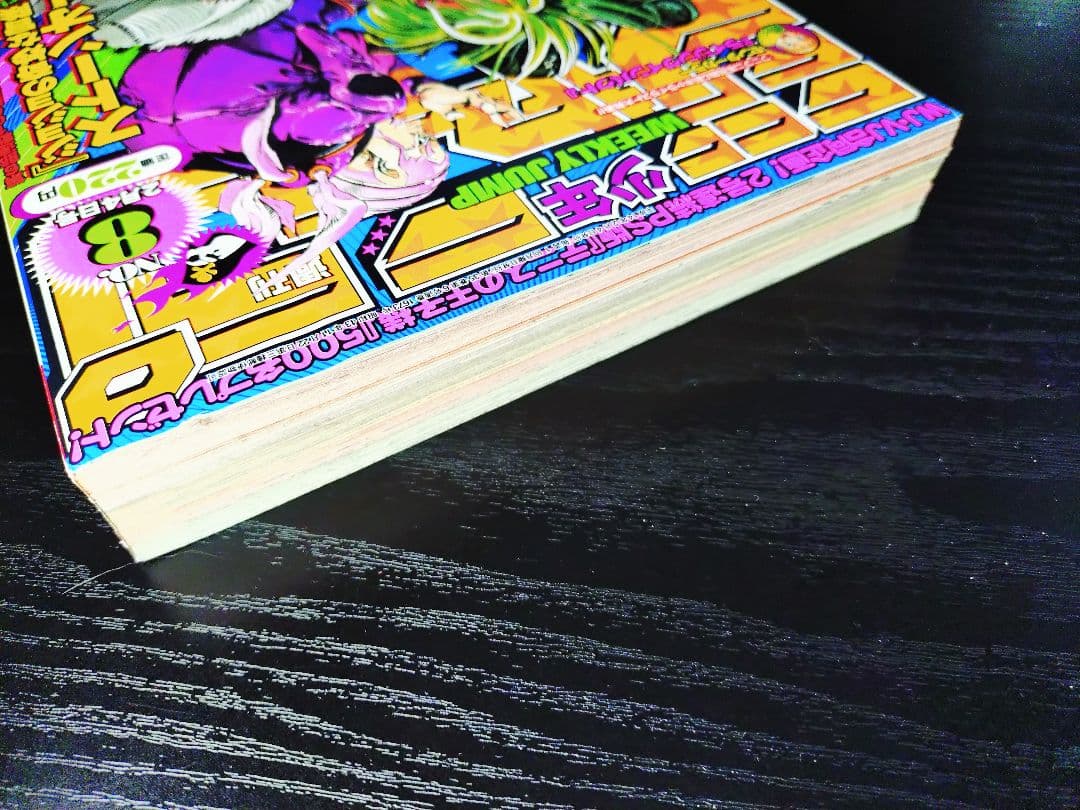 新品美品【週刊少年ジャンプ2002年8号】ジョジョ第6部　連載100回突破