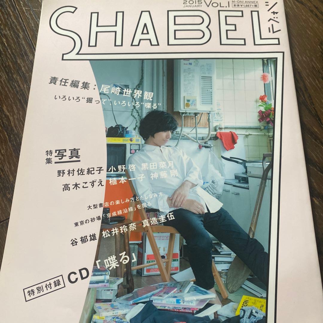 尾崎世界観　喋る　廃盤