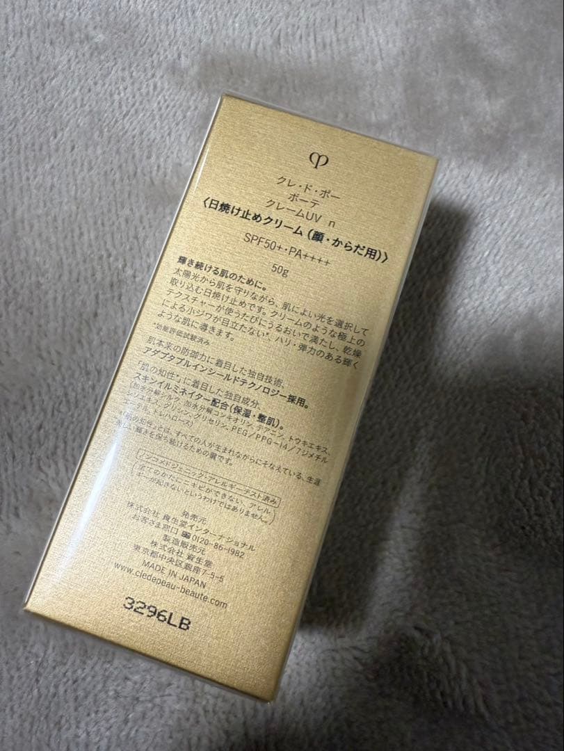 クレ・ド・ポー ボーテ クレームUV n 50g 日焼け止め【未開封新品】