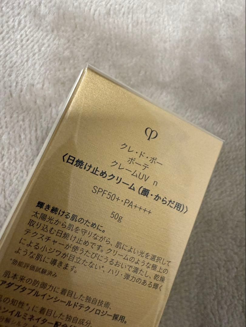 クレ・ド・ポー ボーテ クレームUV n 50g 日焼け止め【未開封新品】