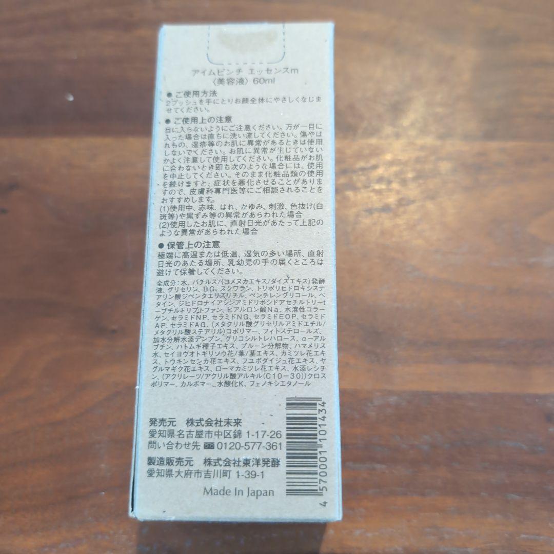 I'm PINCH 美容液 60