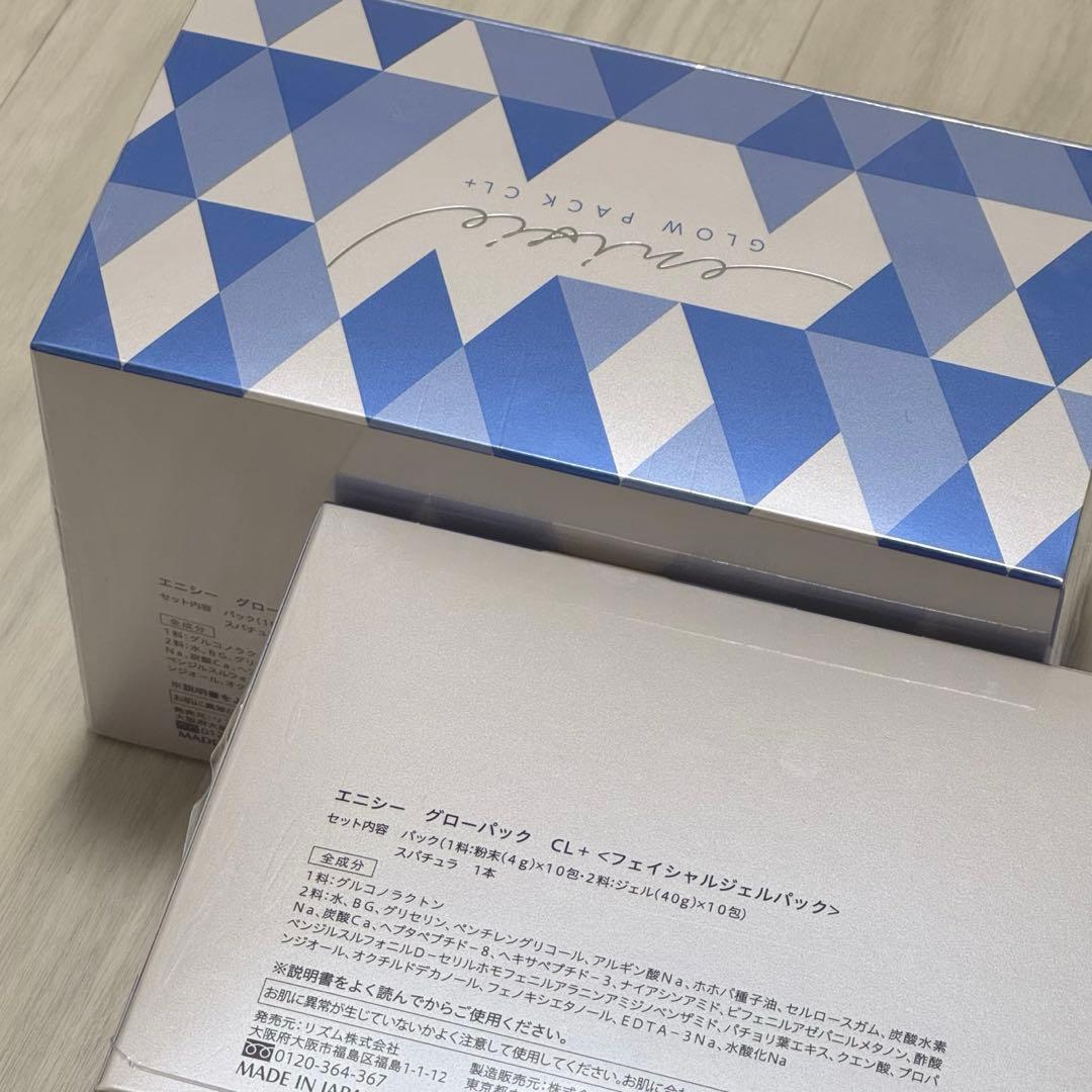 エニシーグローパックCL＋　2箱セット（20回分）　箱から出して箱無し発送