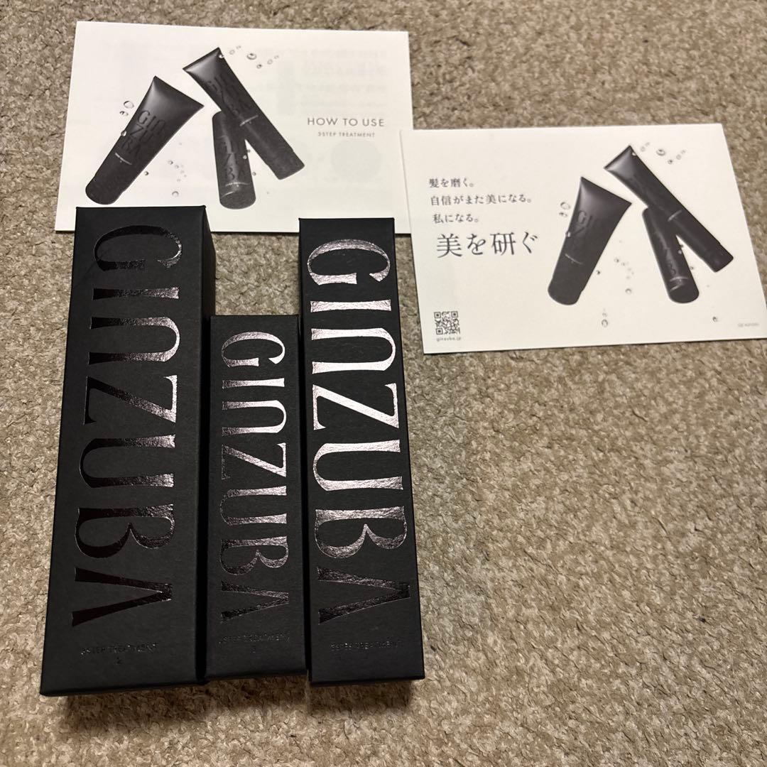 GINZUBA３ステップトリートメント 新品未開封(コームなし)