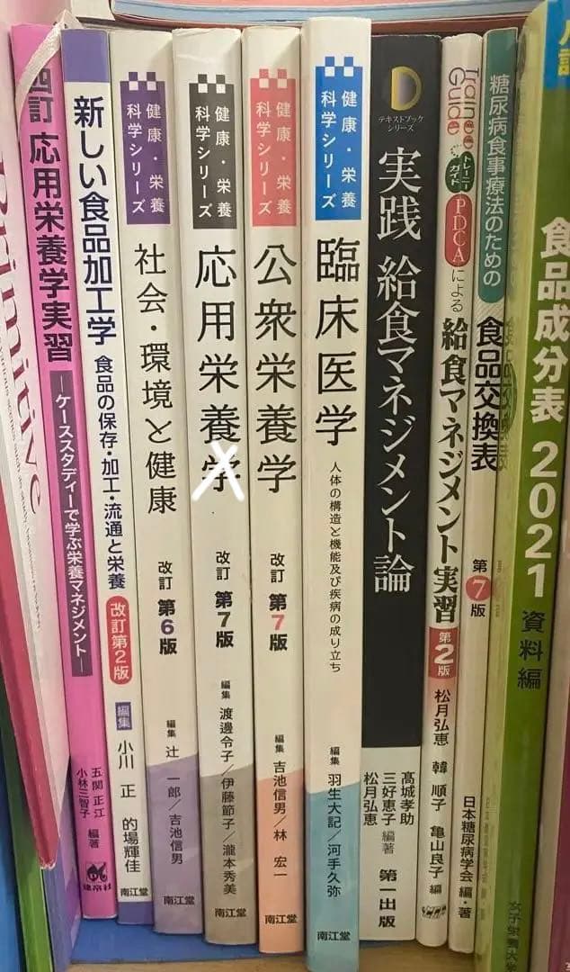 管理栄養士　栄養士　教科書