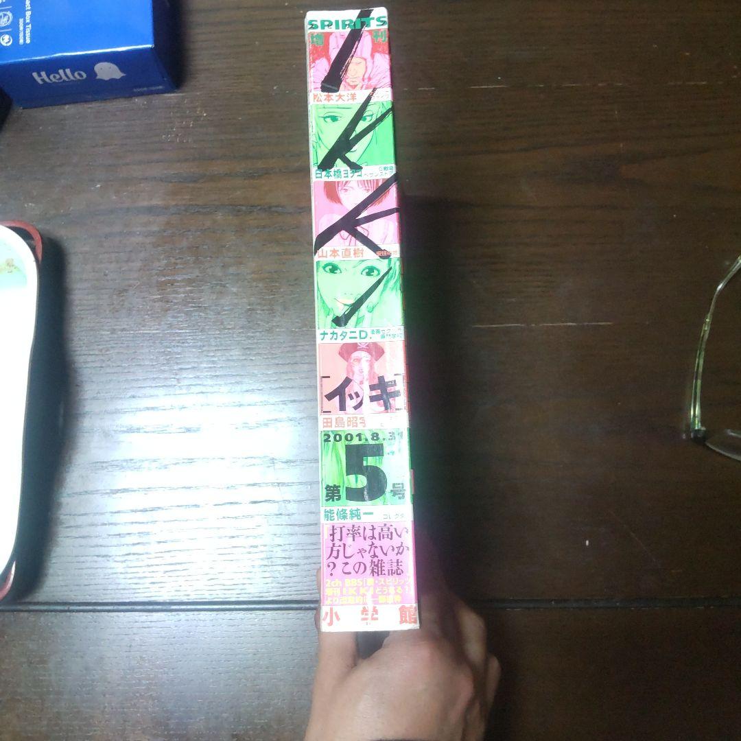 スピリッツ増刊イッキ 2015年 第5号 G戦場へウインスドア