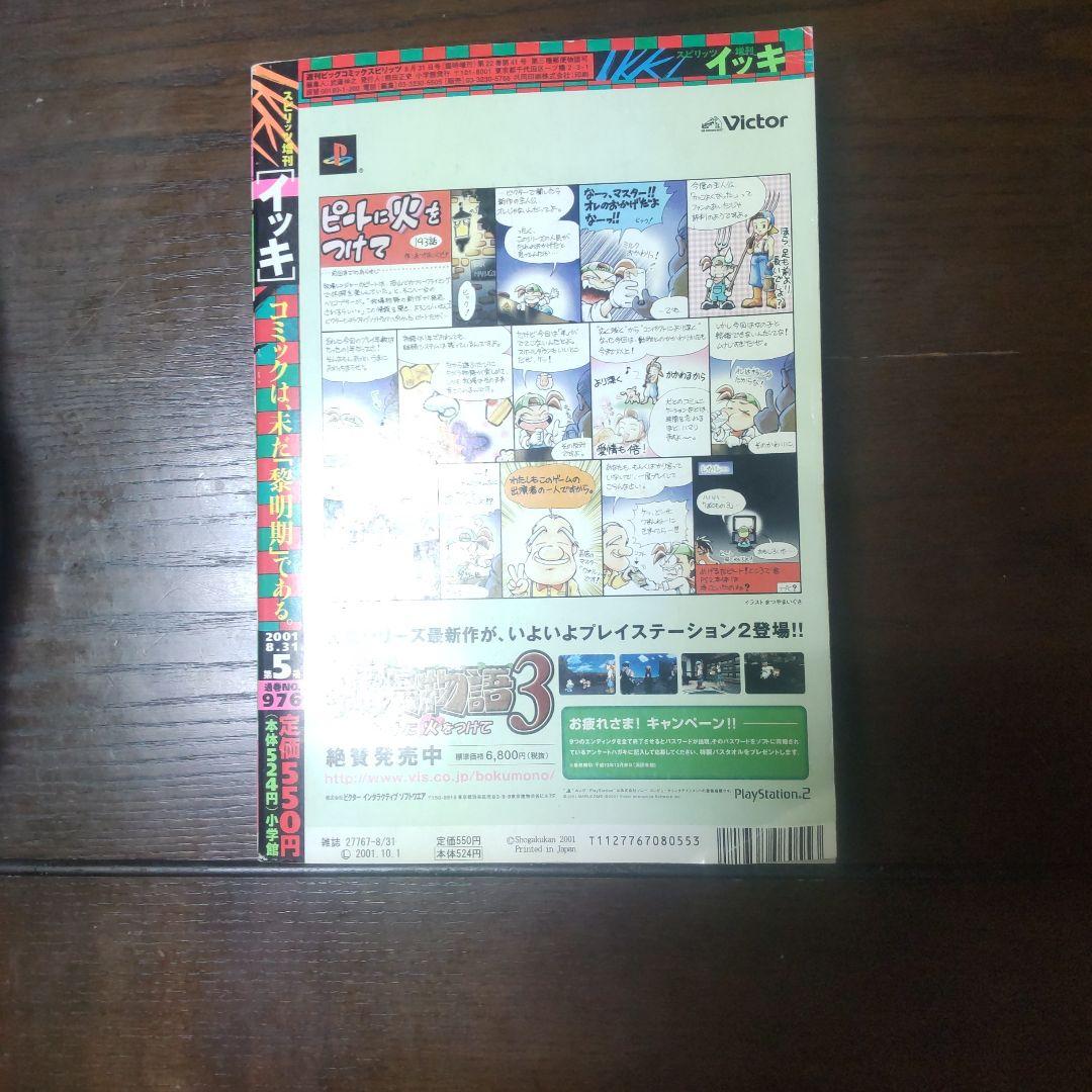 スピリッツ増刊イッキ 2015年 第5号 G戦場へウインスドア