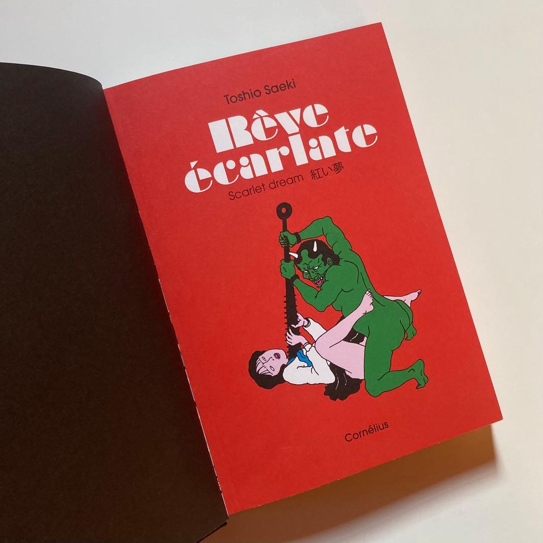 佐伯俊男 - Rêve écarlate