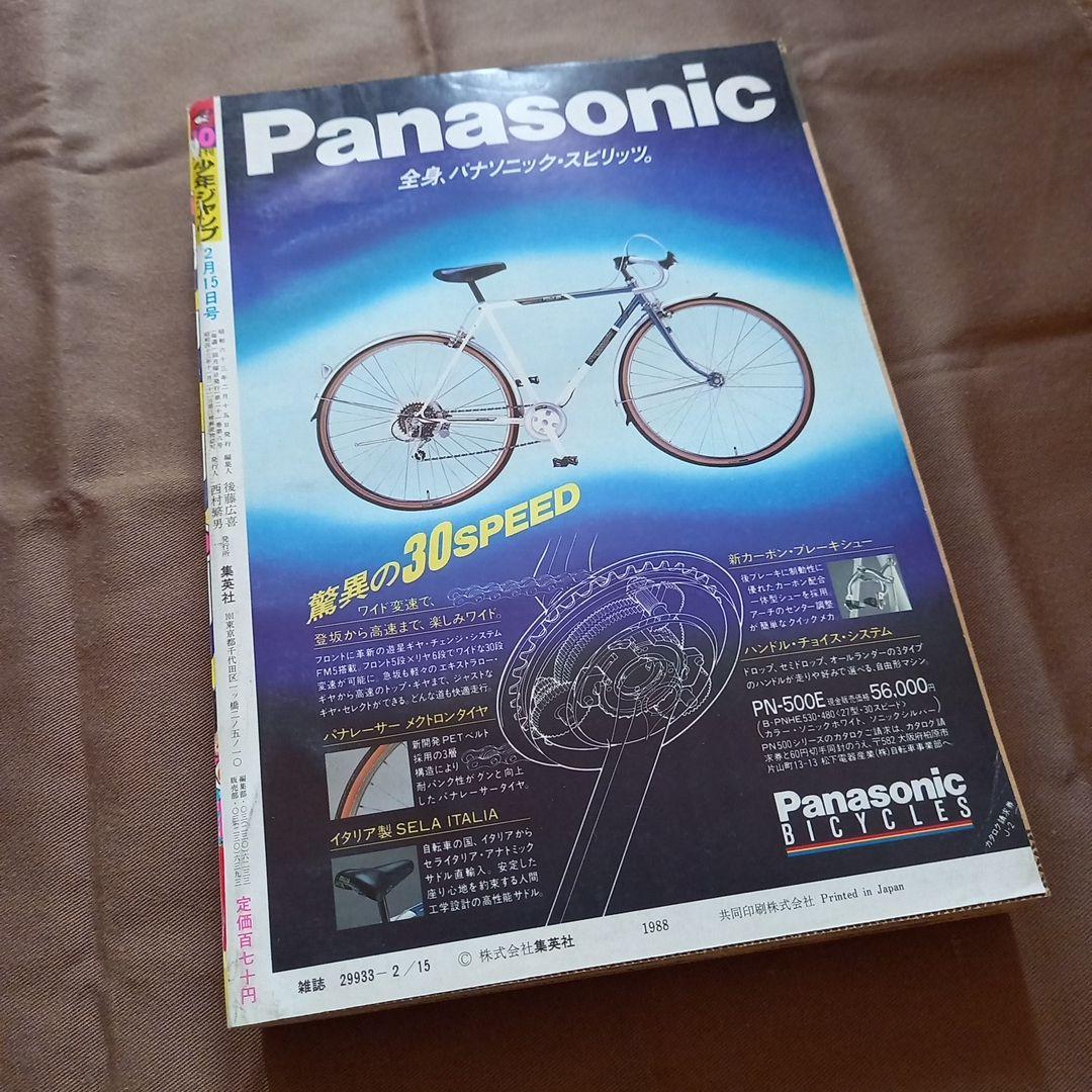 【当時物美品】週刊 少年 ジャンプ 1988年10号 漫画 アニメ