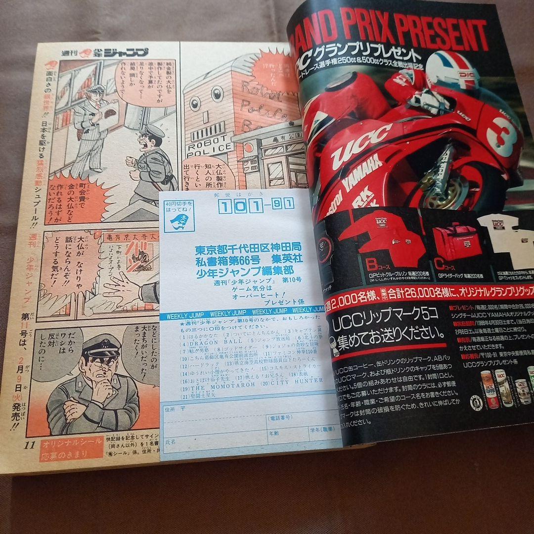 【当時物美品】週刊 少年 ジャンプ 1988年10号 漫画 アニメ