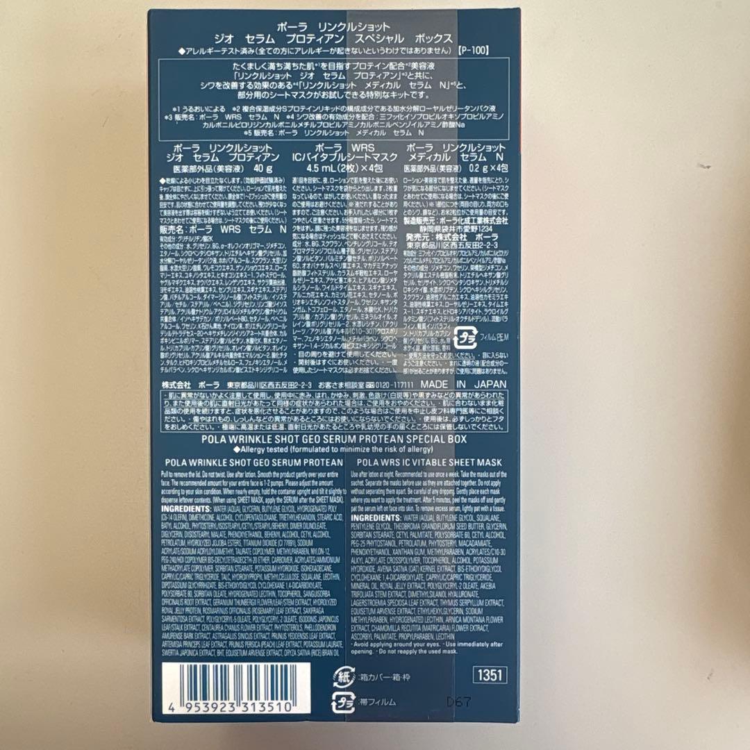 Polaリンクルショットジオセラムボックス