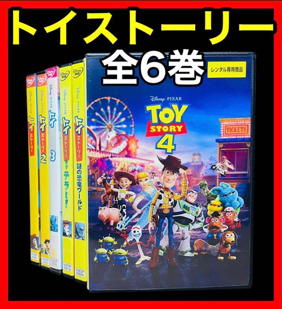 【ディズニー/劇場版】トイ・ストーリー DVD 全6巻