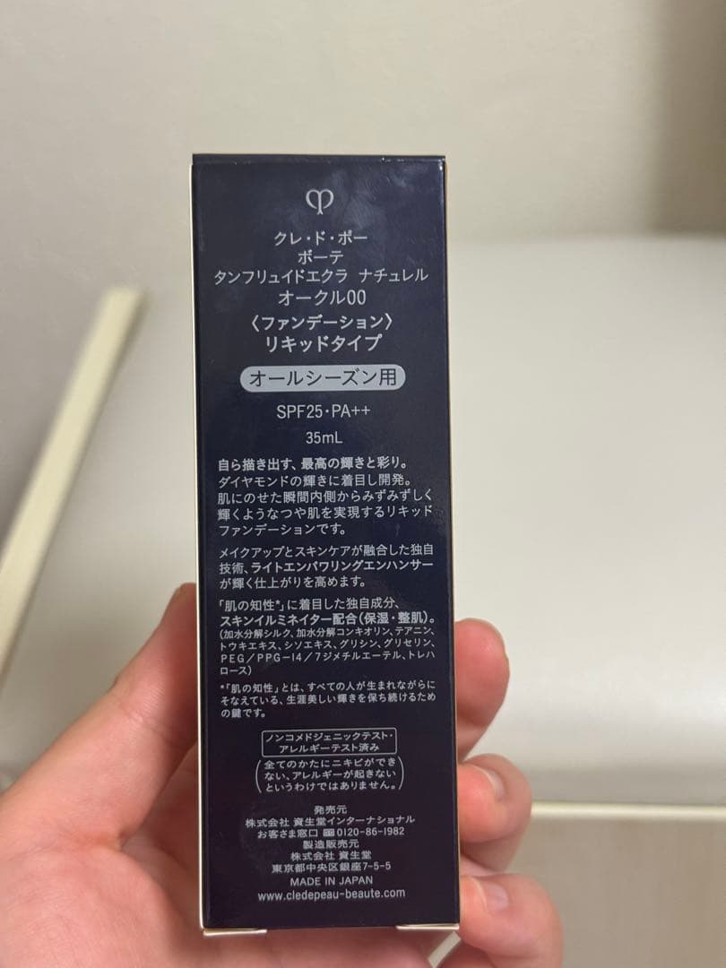 クレドポーボーテ タンフリュイドエクラナチュレルオークル 00 35ml