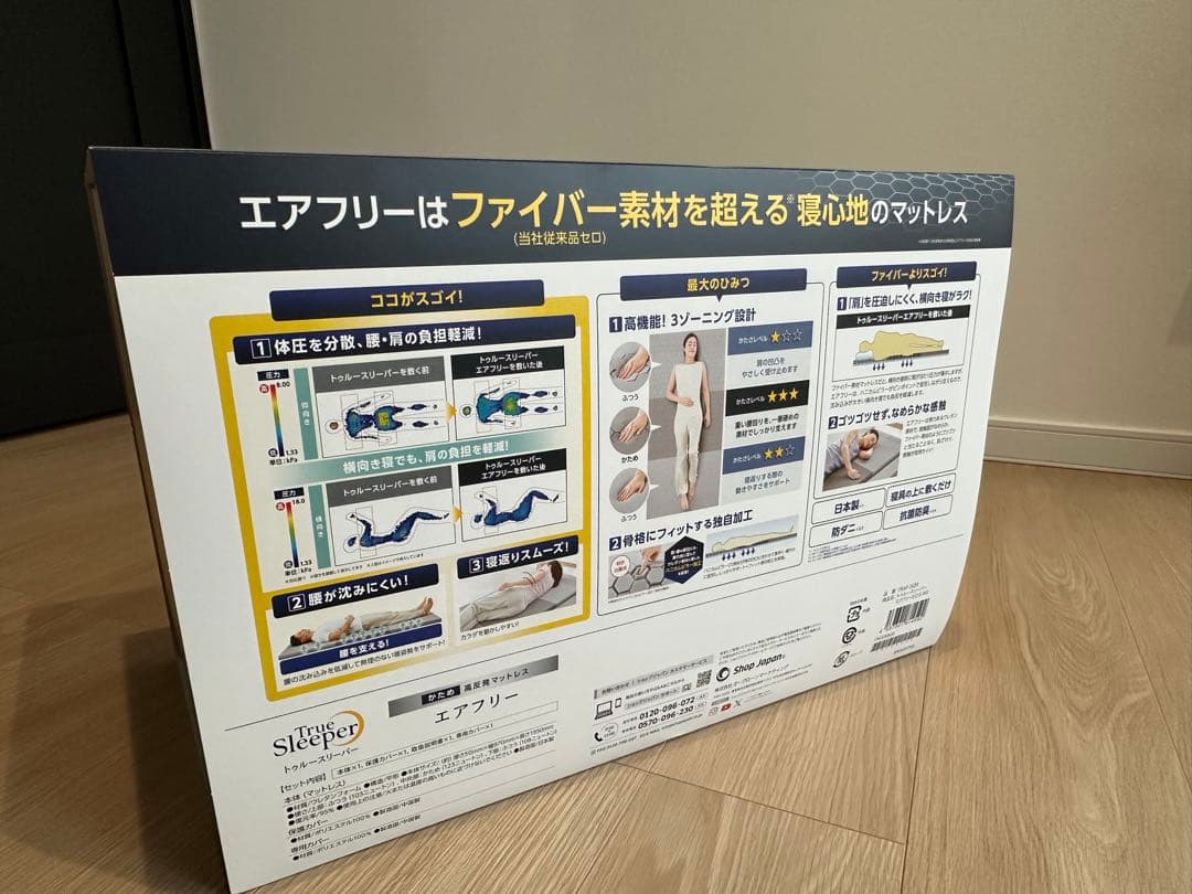 ショップジャパン　トゥルースリーパーエアフリー高反発マットレス　かため　シングル