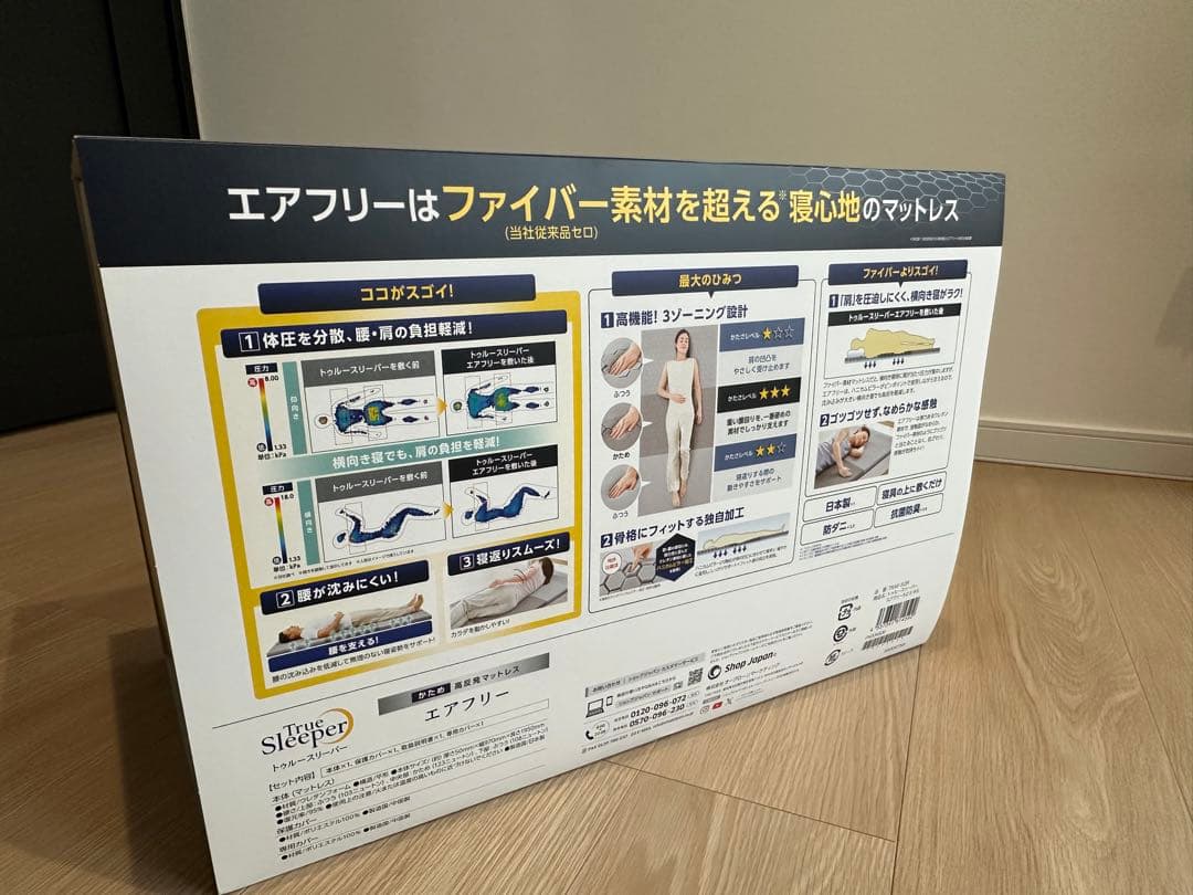 ショップジャパン　トゥルースリーパーエアフリー高反発マットレス　かため　シングル