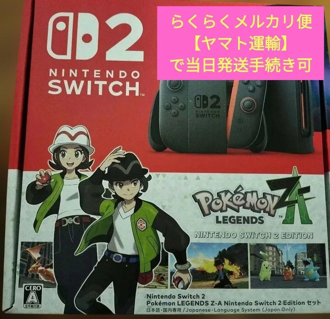 【新品未開封】Nintendo Switch 2 ポケモンレジェンズZ-Aセット