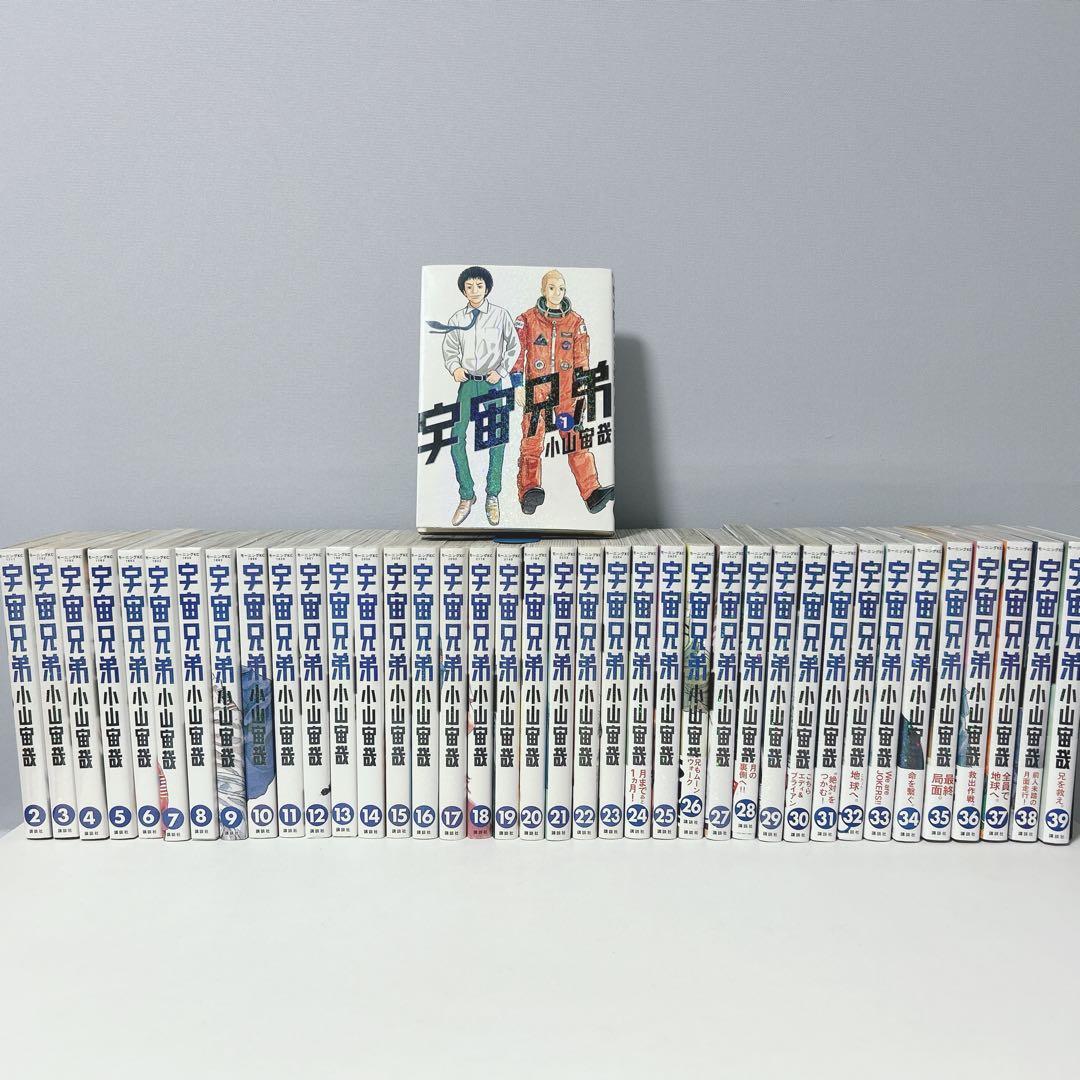 【早い者勝ち】宇宙兄弟　1〜39巻 セット 小山宙哉