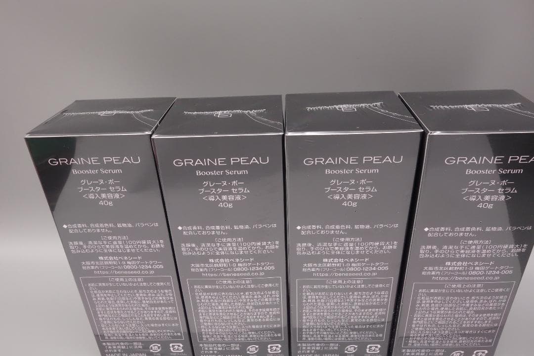 ベネシード 　グレーヌポー ブースターセラム 40g ×4個セット