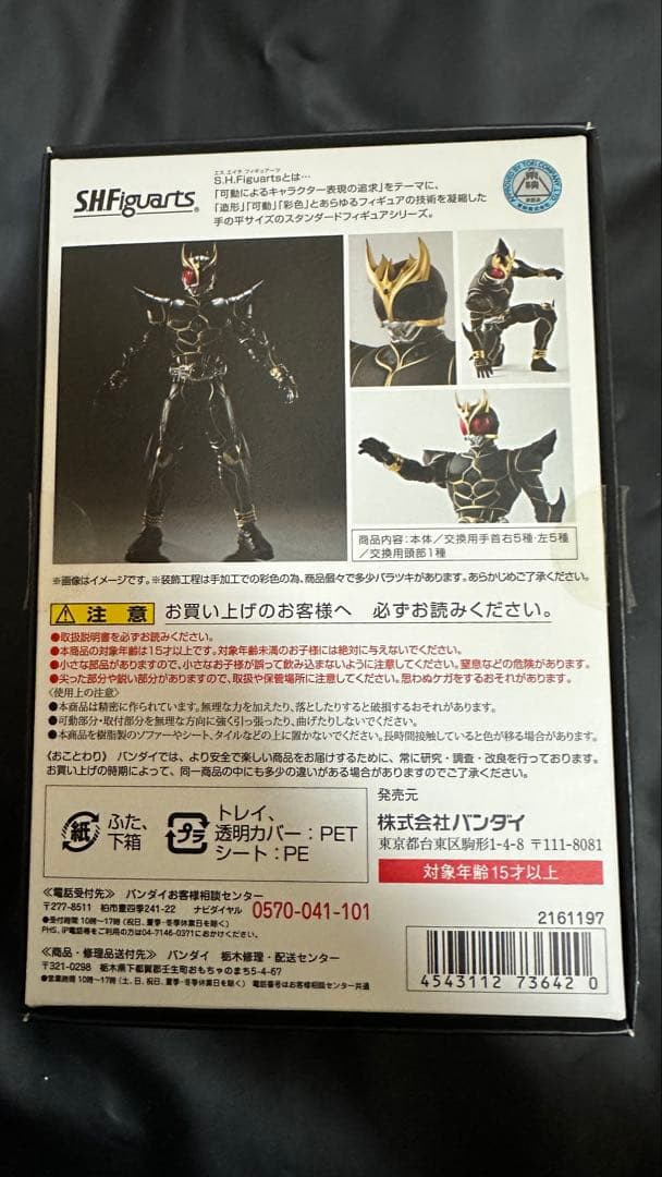 仮面ライダークウガ　アルティメットフォーム　真骨彫　開封品