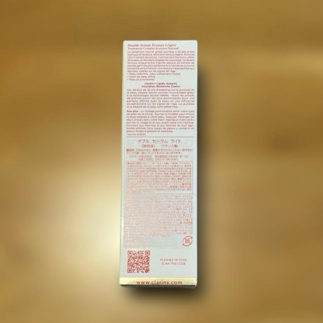 クラランスダブルセーラムライト