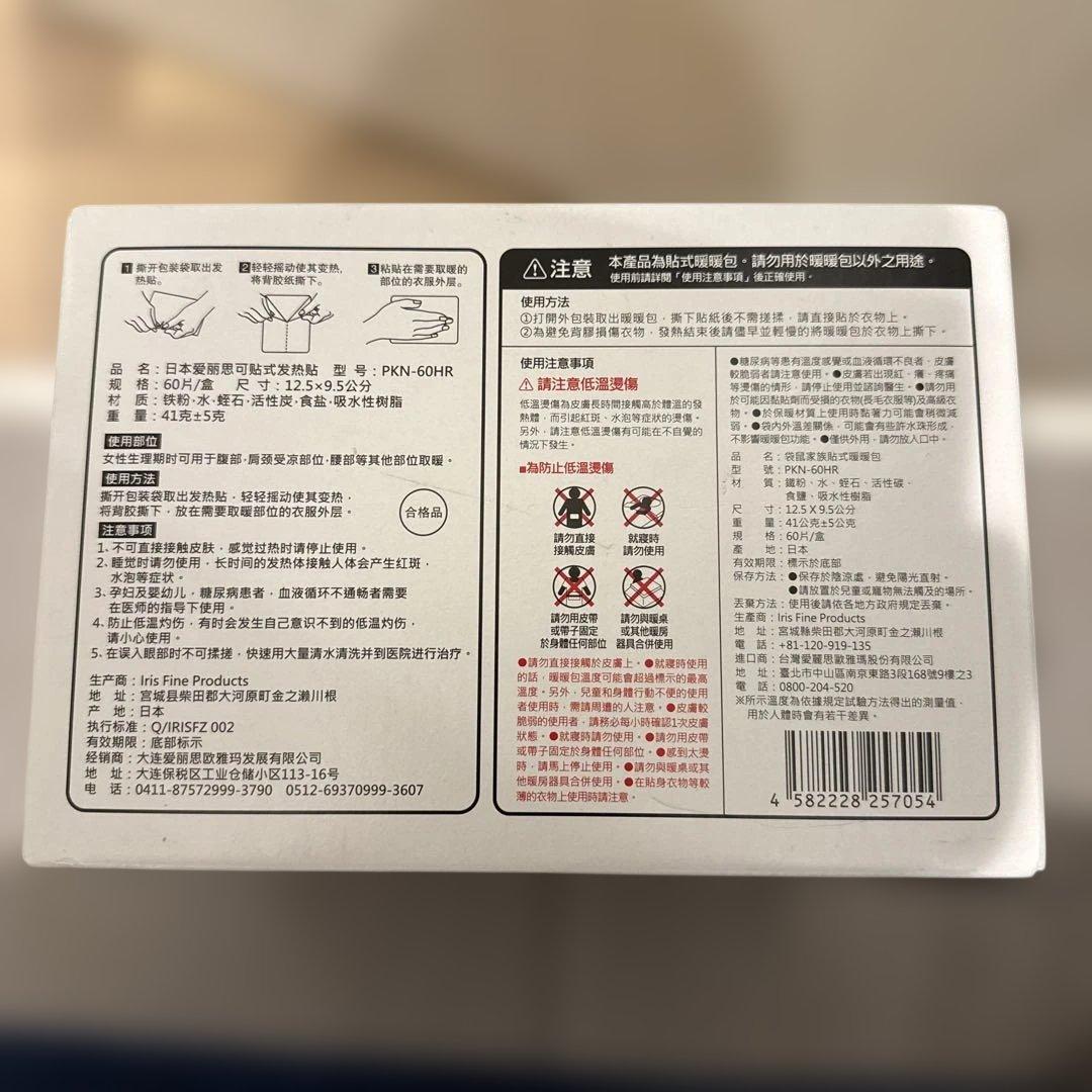 IRIS 使い捨てカイロ 60個入り　8箱