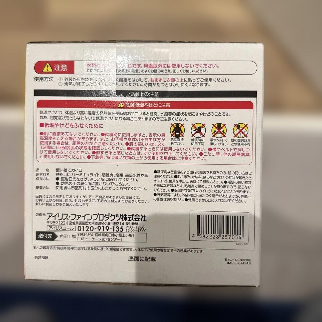 IRIS 使い捨てカイロ 60個入り　8箱