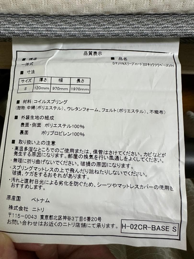 ニトリ シングルマットレス（NスリープハードH1-02CR VH）