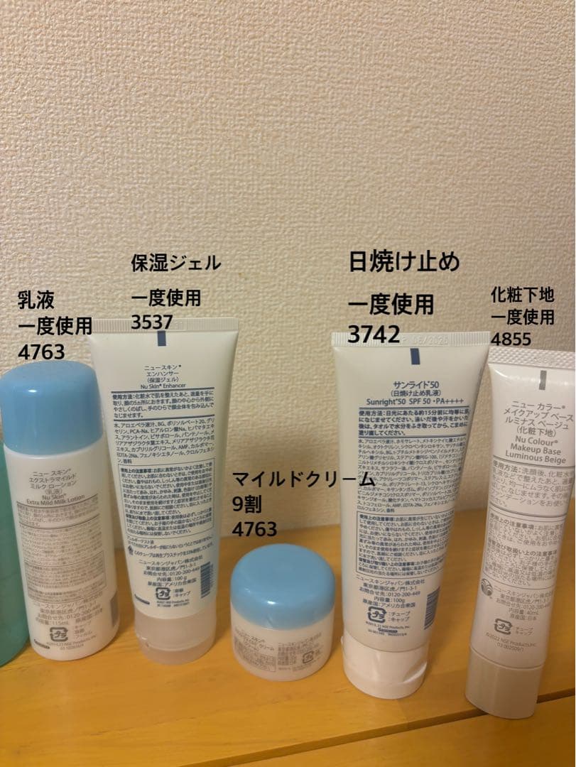 ニュースキン　残り6点