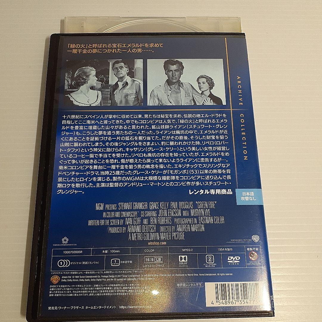 緑の火 エメラルド レンタル落ち