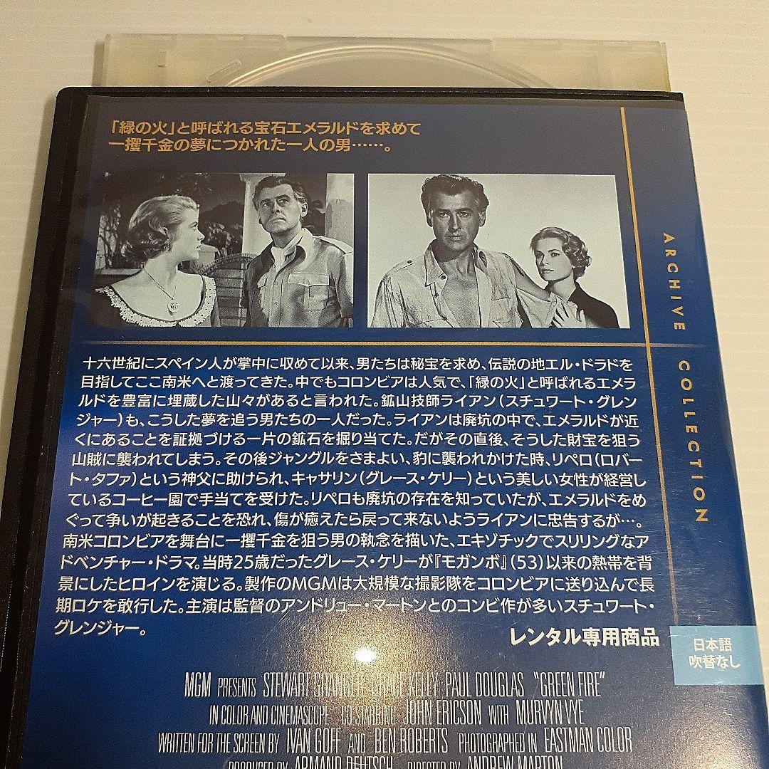 緑の火 エメラルド レンタル落ち