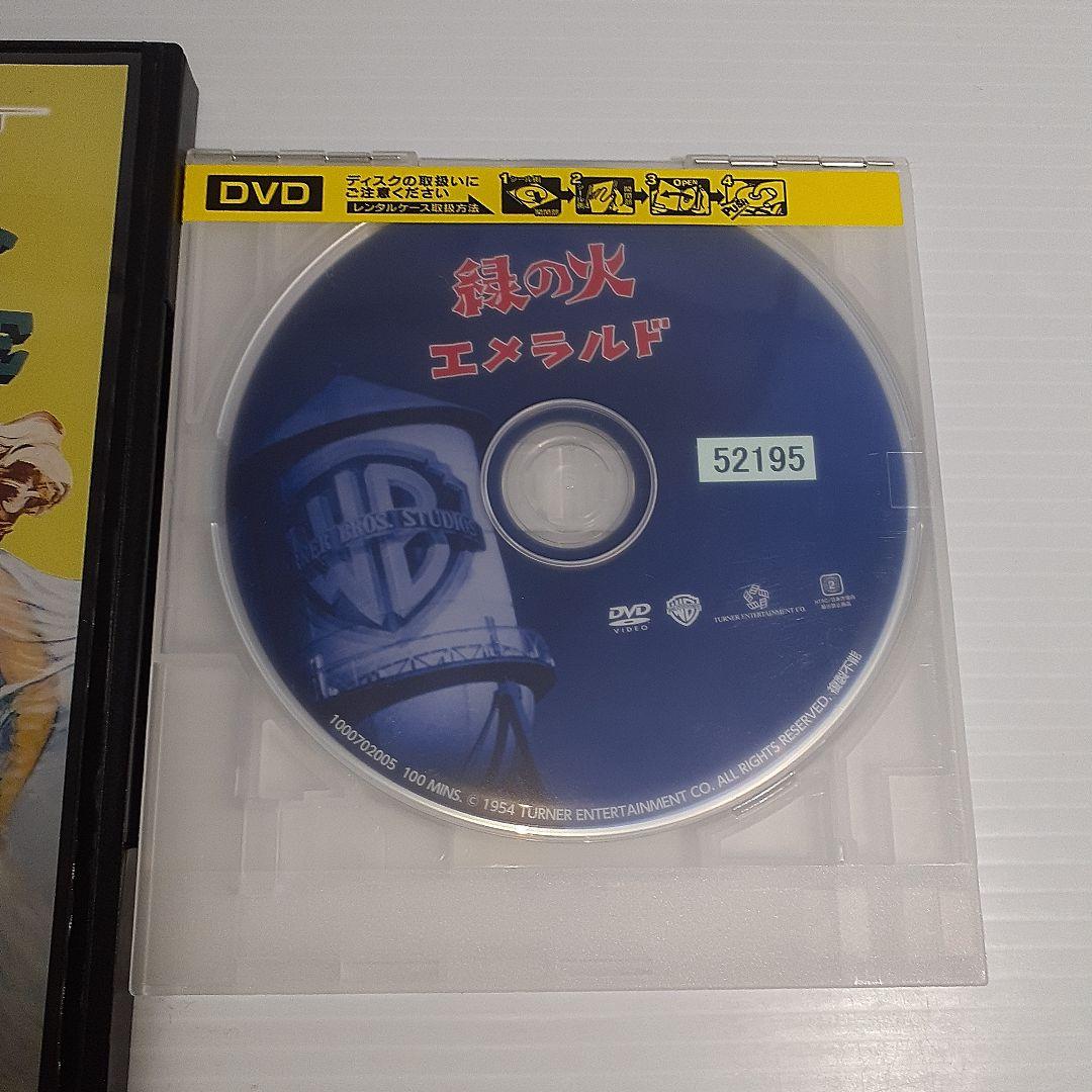 緑の火 エメラルド レンタル落ち