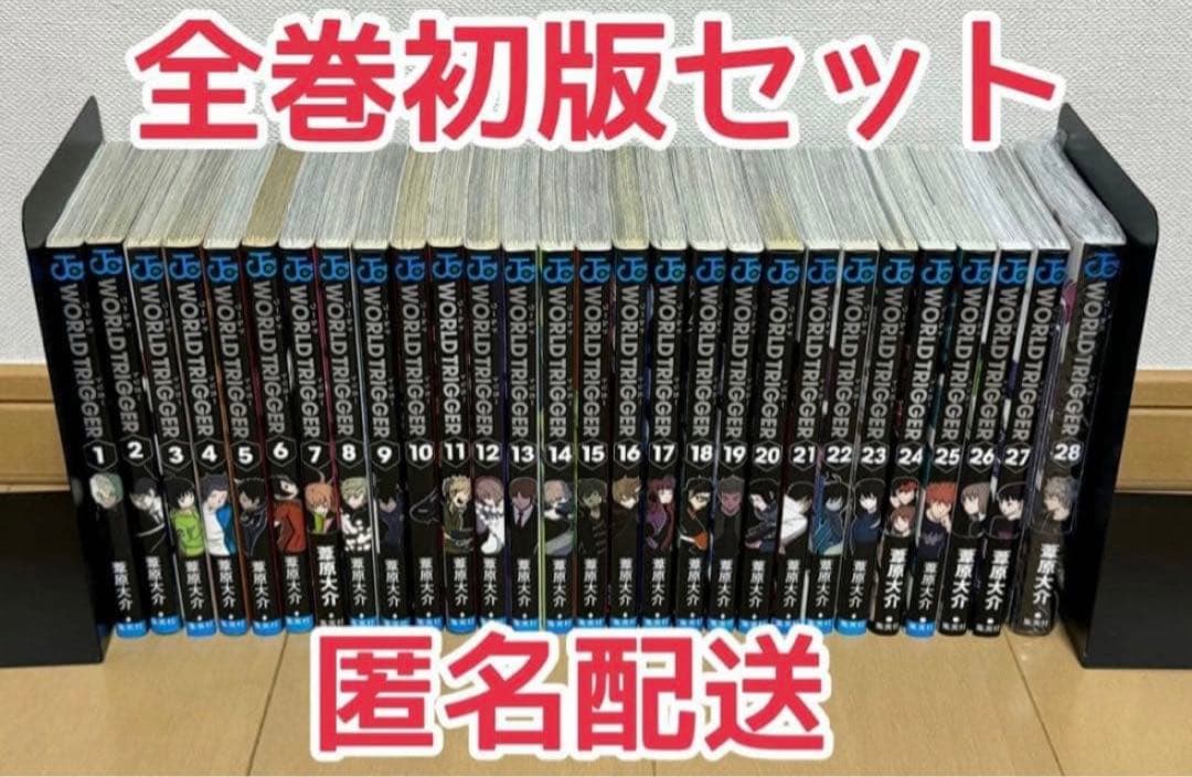 ワールドトリガー 全巻初版セット 28巻 特典付き