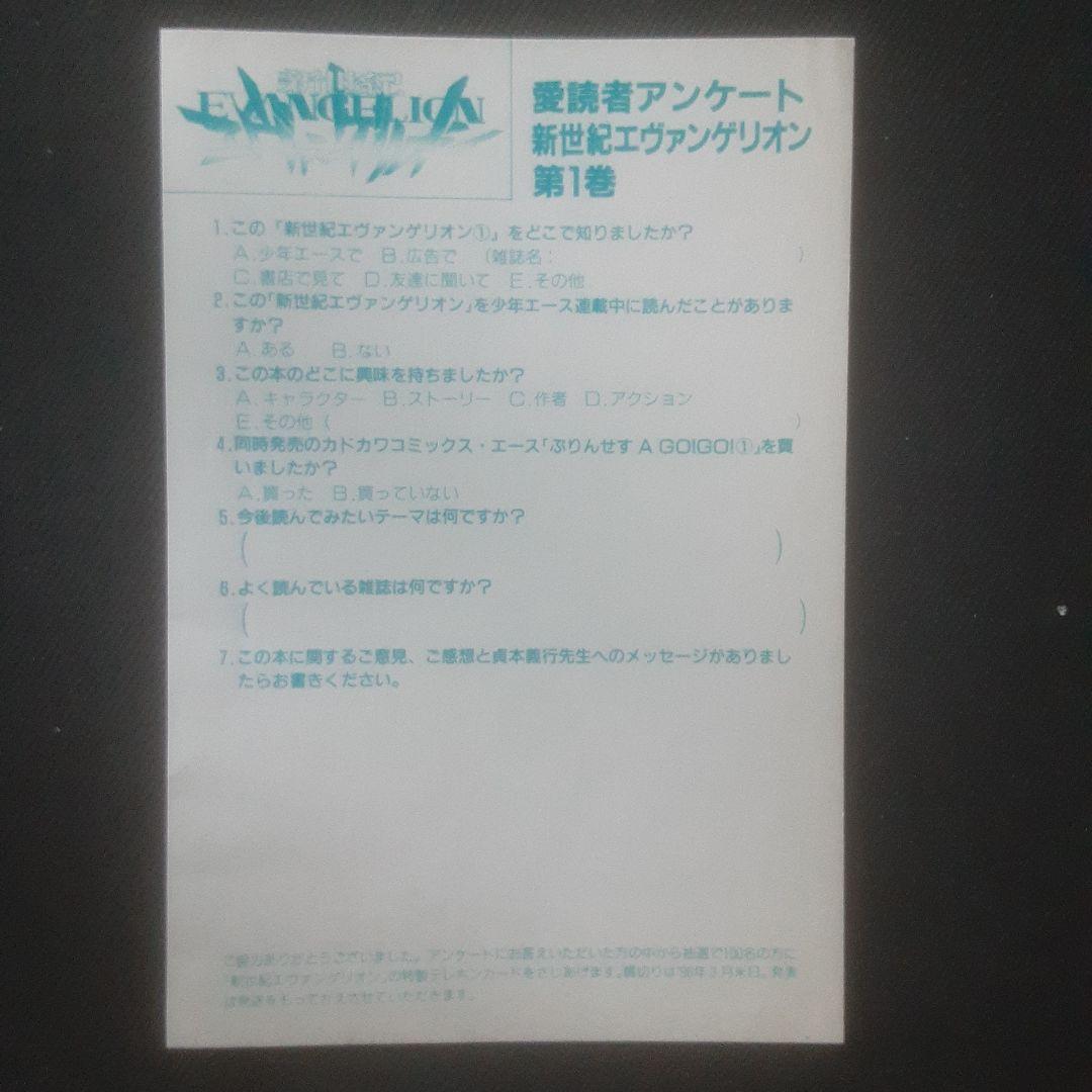 【初版、帯あり】新世紀エヴァンゲリオン 1巻