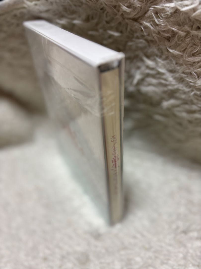 さようなら竜生、こんにちは人生 DVD BOX 新品　未開封