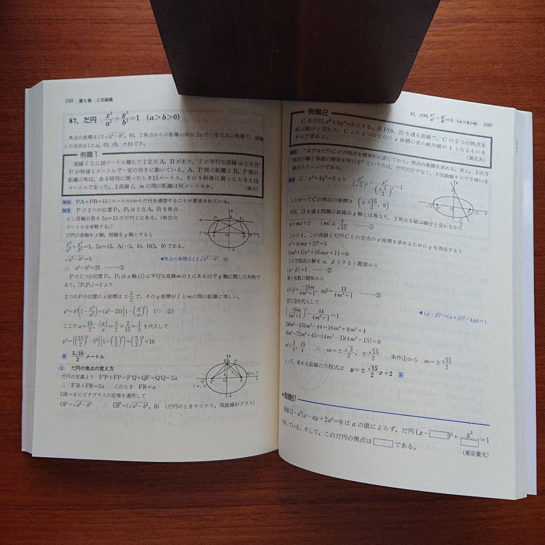 #大学入試 　森岡の数問和訳 代数・幾何 #数学#東大#京大#医学部