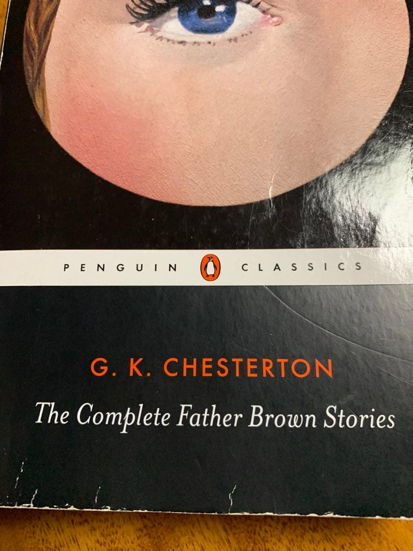 入手困難！チェスタトン著・ブラウン神父ミステリ全集827ページ