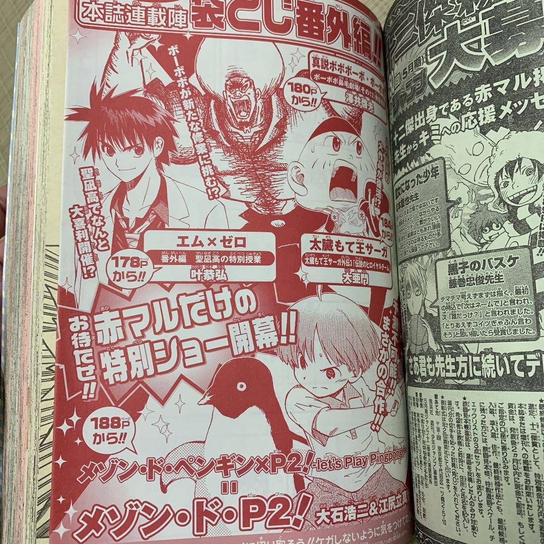 赤マルジャンプ 2007 SPRING