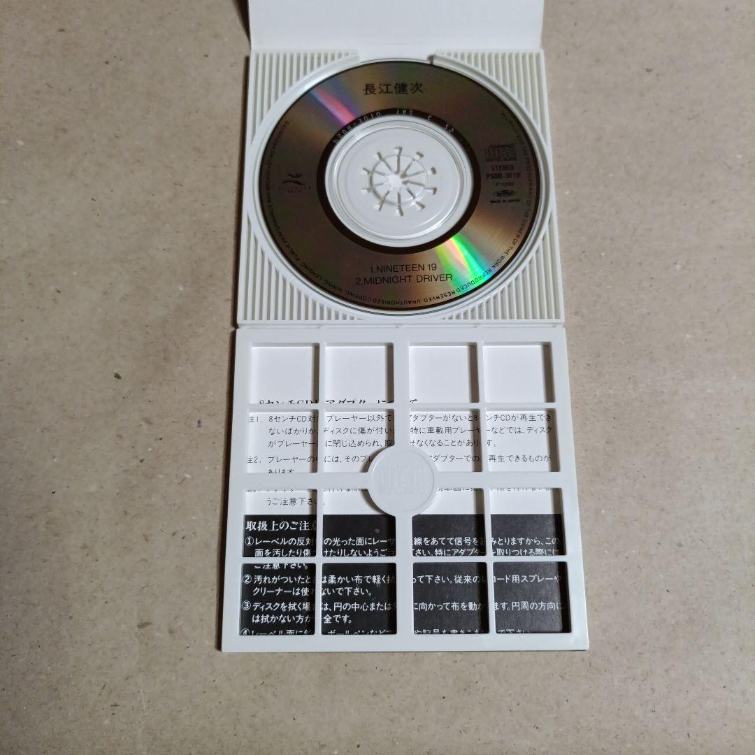 長江健次/ナインティーン