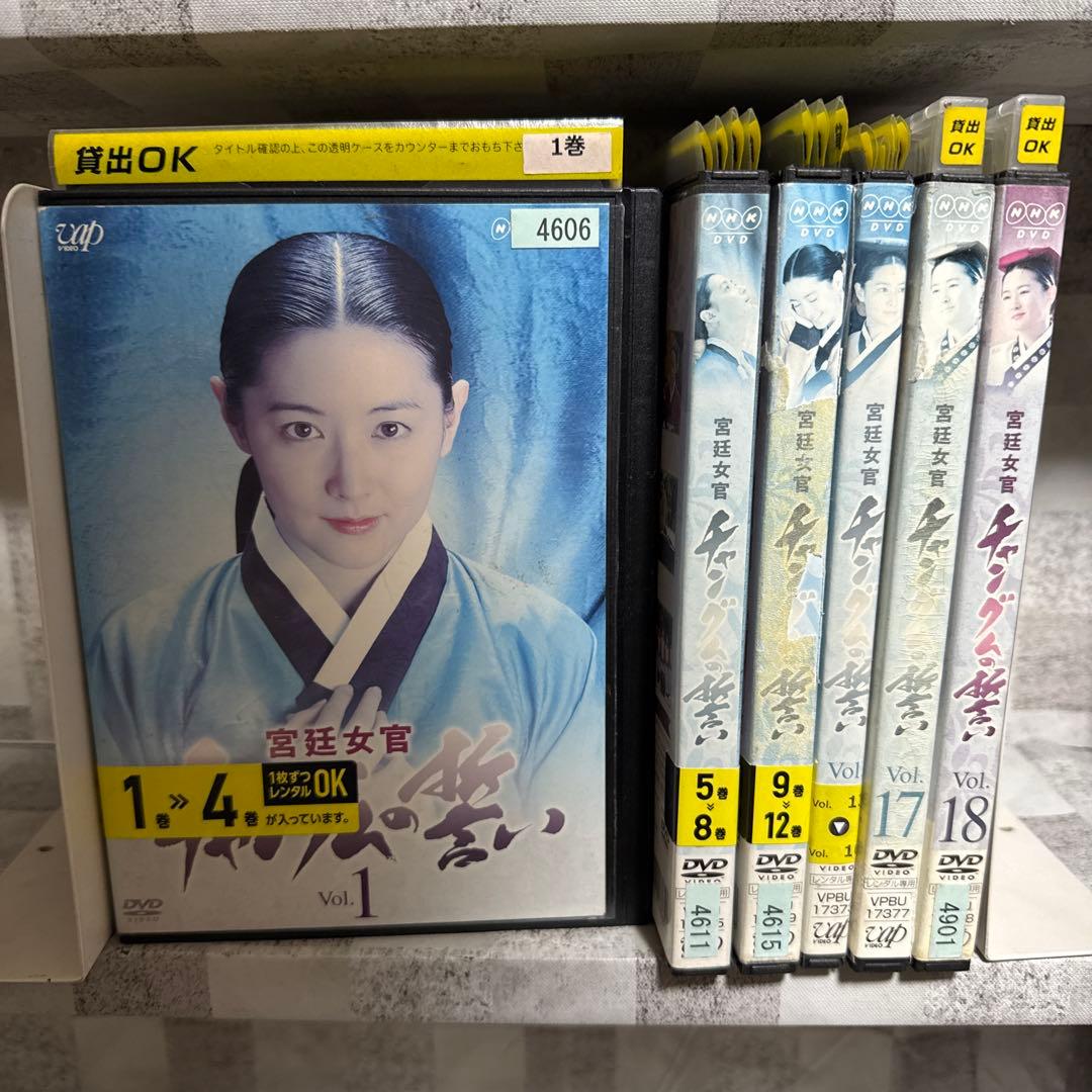 韓国ドラマ チャングムの誓い 日本語吹替有 DVD 1-18巻　全巻セット