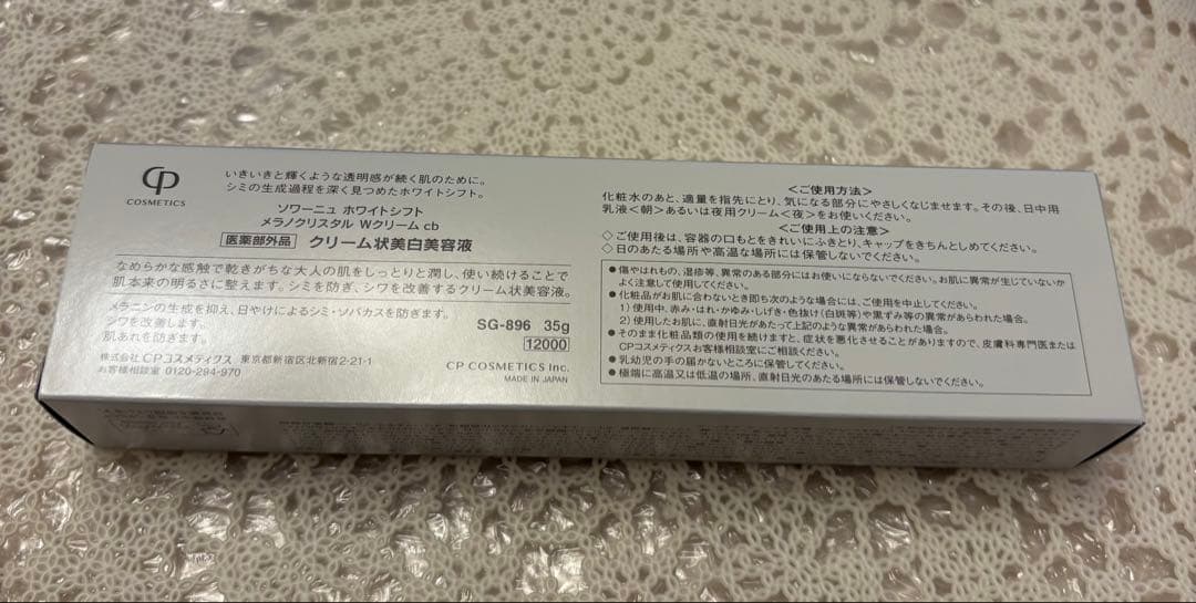 CPコスメティクス　メラノクリスタルWクリーム