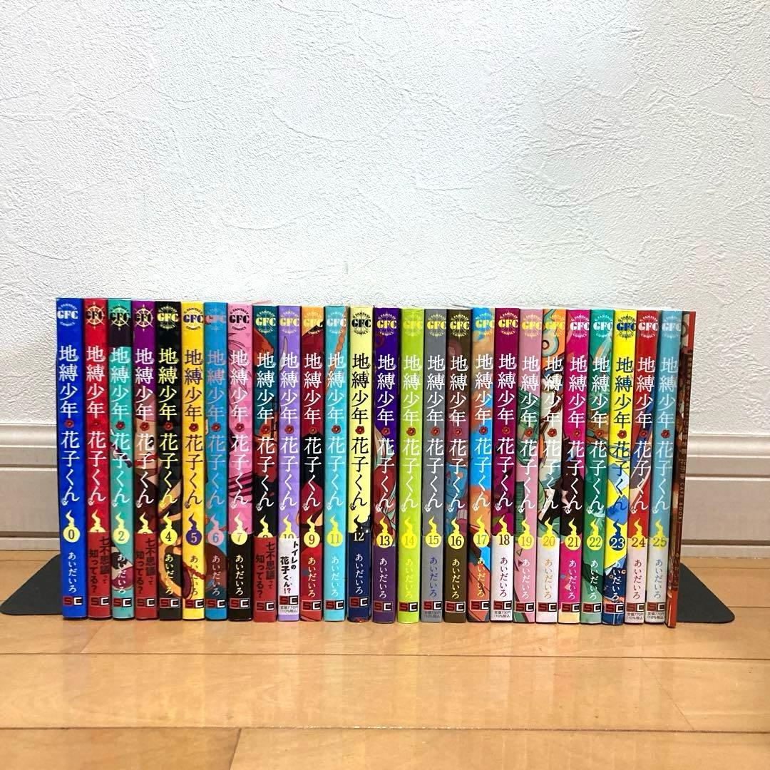 地縛少年花子くん全巻＋関連本　漫画　アニメ　名作　最新刊