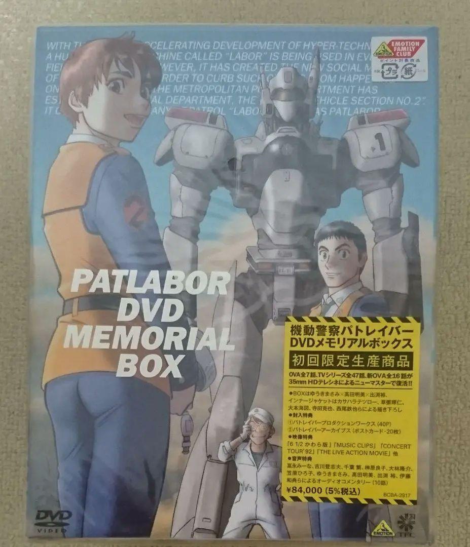 (未開封)機動警察パトレイバー DVDメモリアルボックス〈初回限定生産15枚組〉