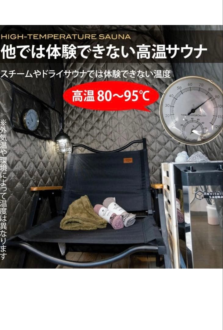 おうちdeサウナ 未使用品　未開封