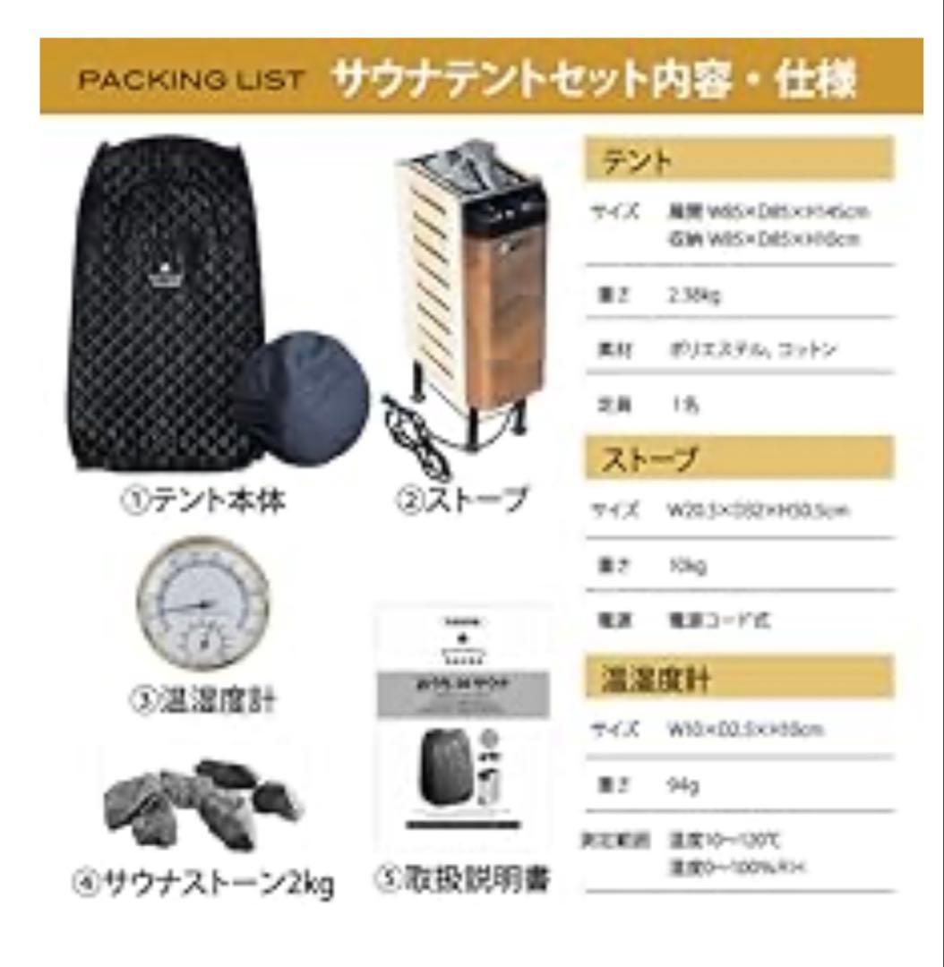 おうちdeサウナ 未使用品　未開封