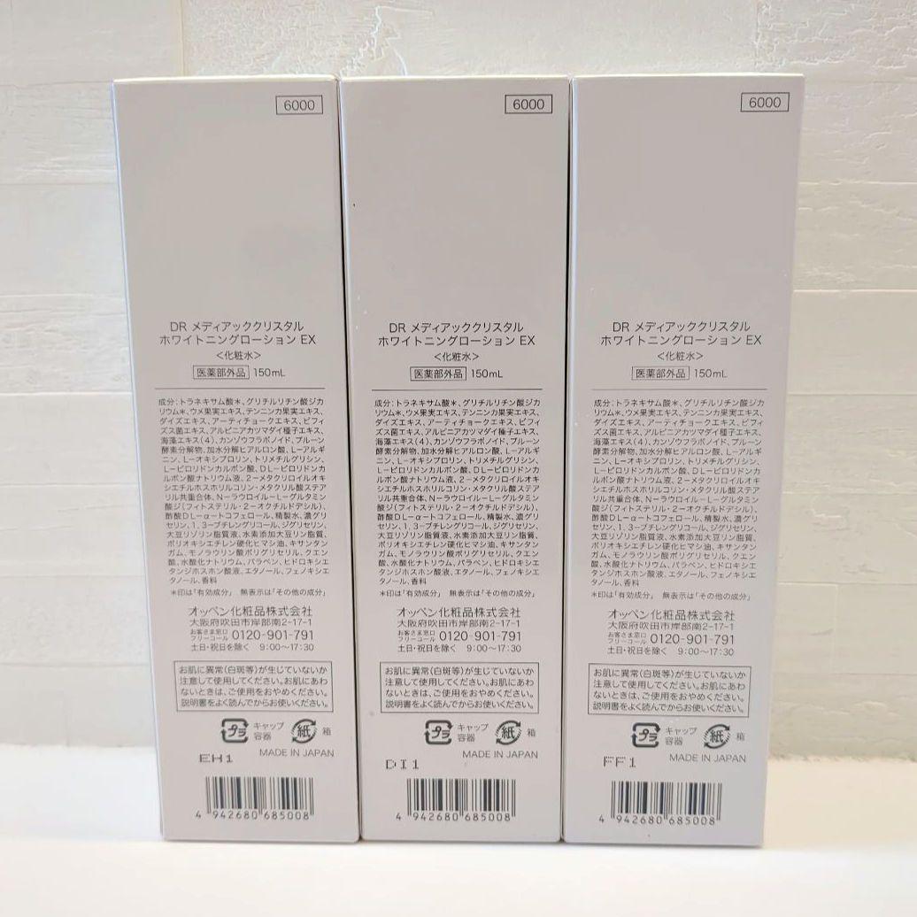 新品未使用✨️DRメディアッククリスタルホワイトニングローションEX 化粧水