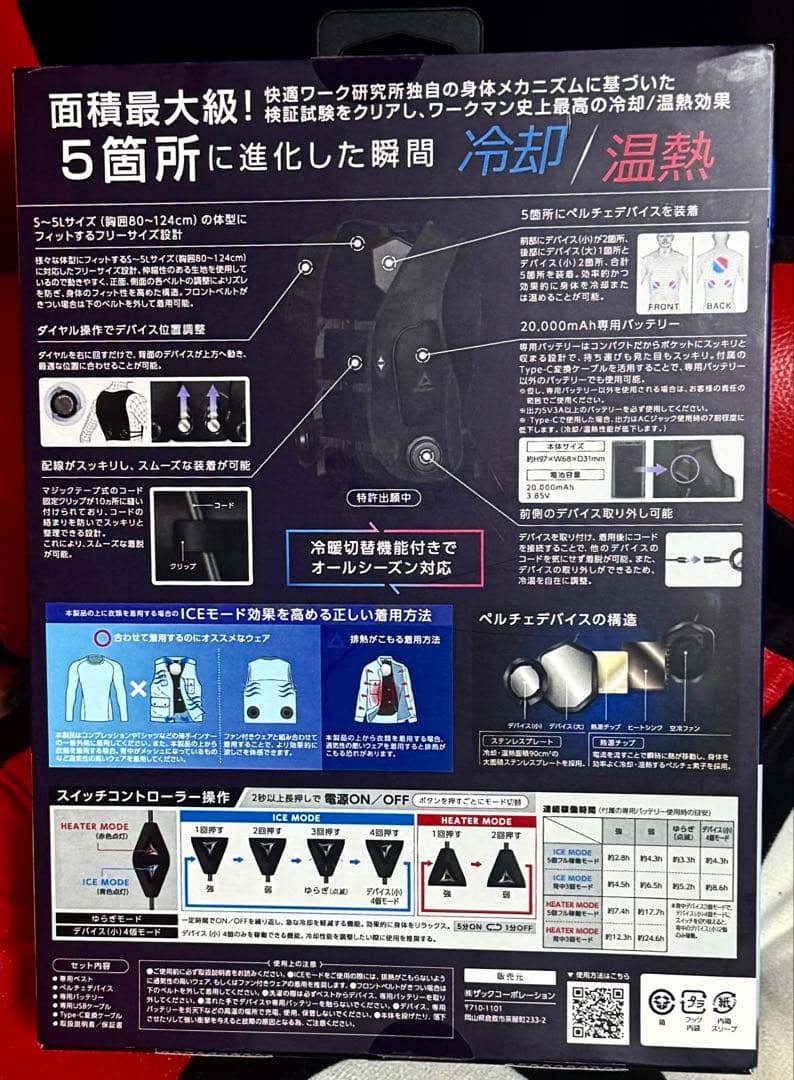 ワークマン　Windcore 冷暖房服 ペルチェベストPRO2 2025年