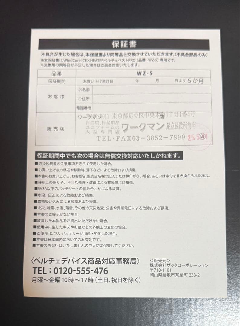 ワークマン　Windcore 冷暖房服 ペルチェベストPRO2 2025年