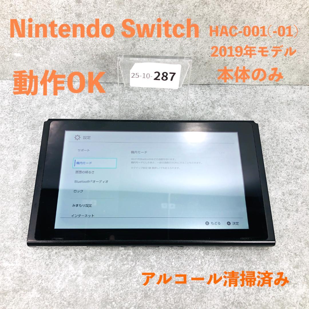 【動作OK】任天堂 Switch 新型 HAC-001 本体のみ 10-287