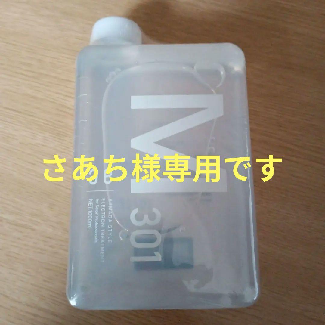 アルマダスタイル M301 トリートメント 1000mL